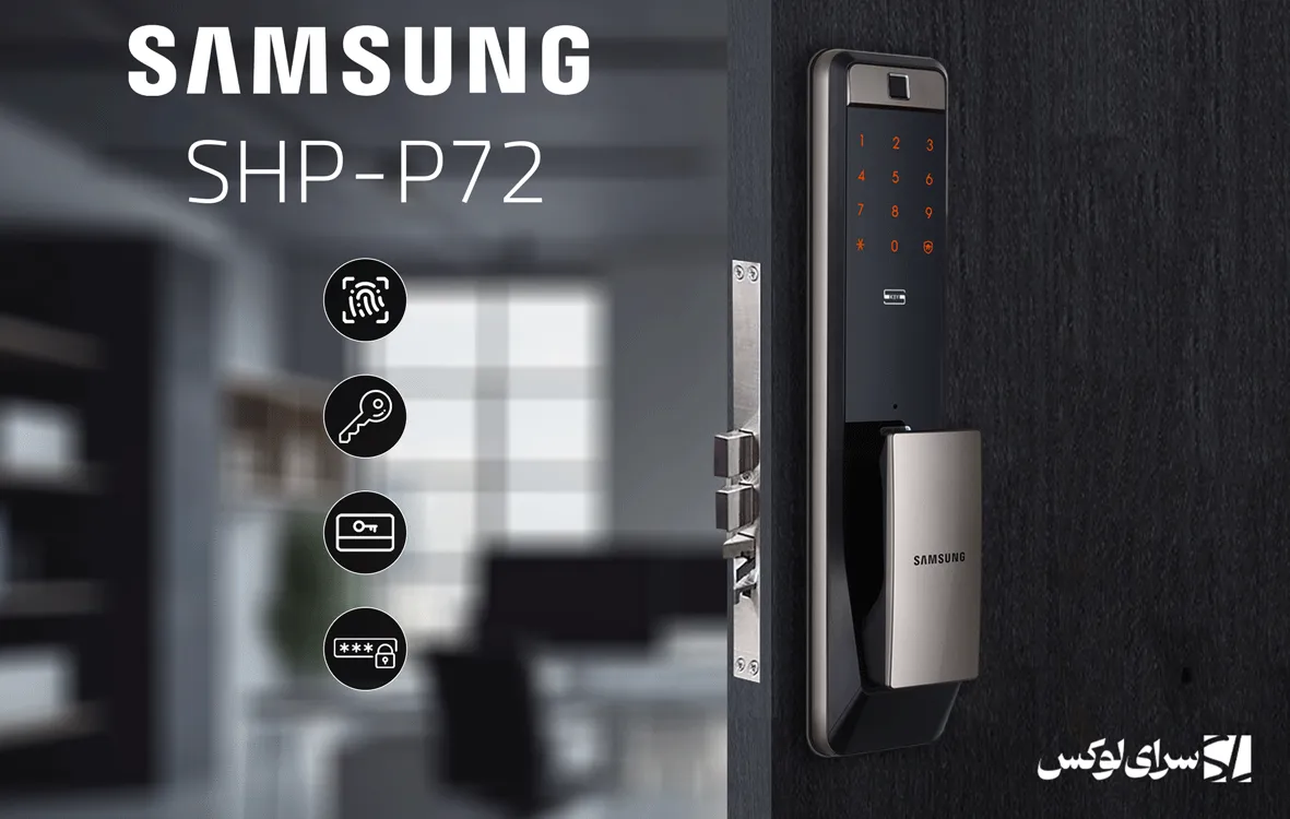 قفل دیجیتال سامسونگ SHP-P72