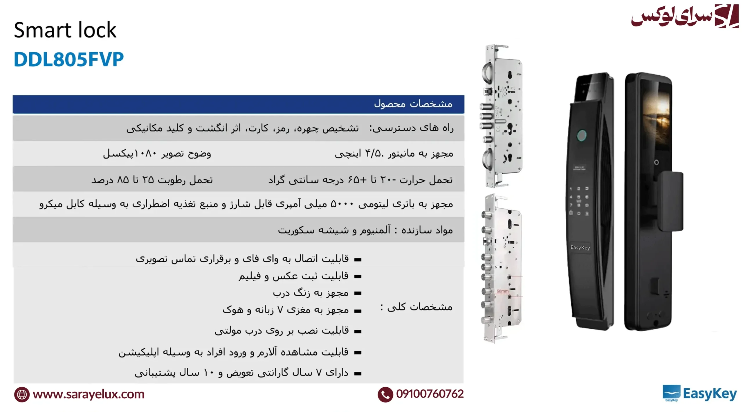 کاتالوگ دستگیره دیجیتال ایزی کی DDL805-FVP-7HWS