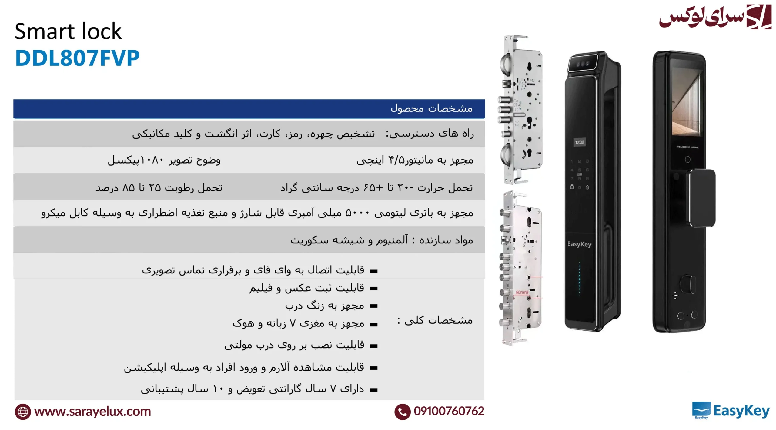 کاتالوگ قفل هوشمند ایزی کی DDL807-FVP-7HWS