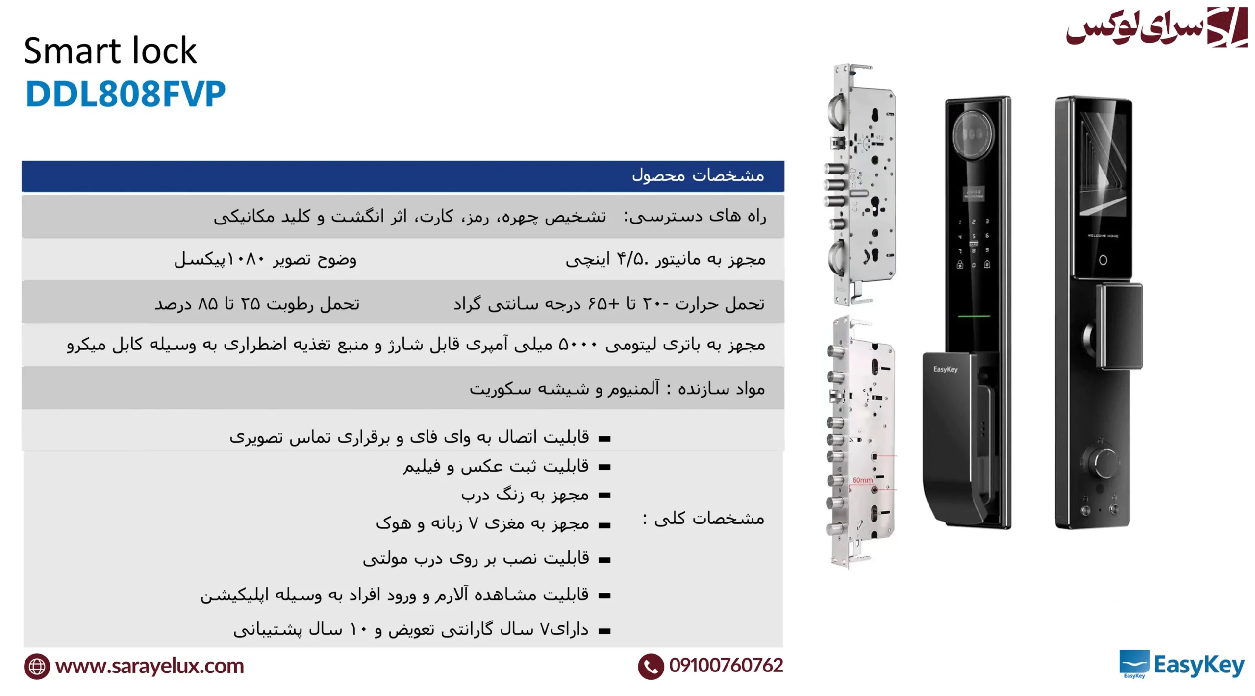 کاتالوگ قفل هوشمند ایزی کی DDL807-FVP-7HWS