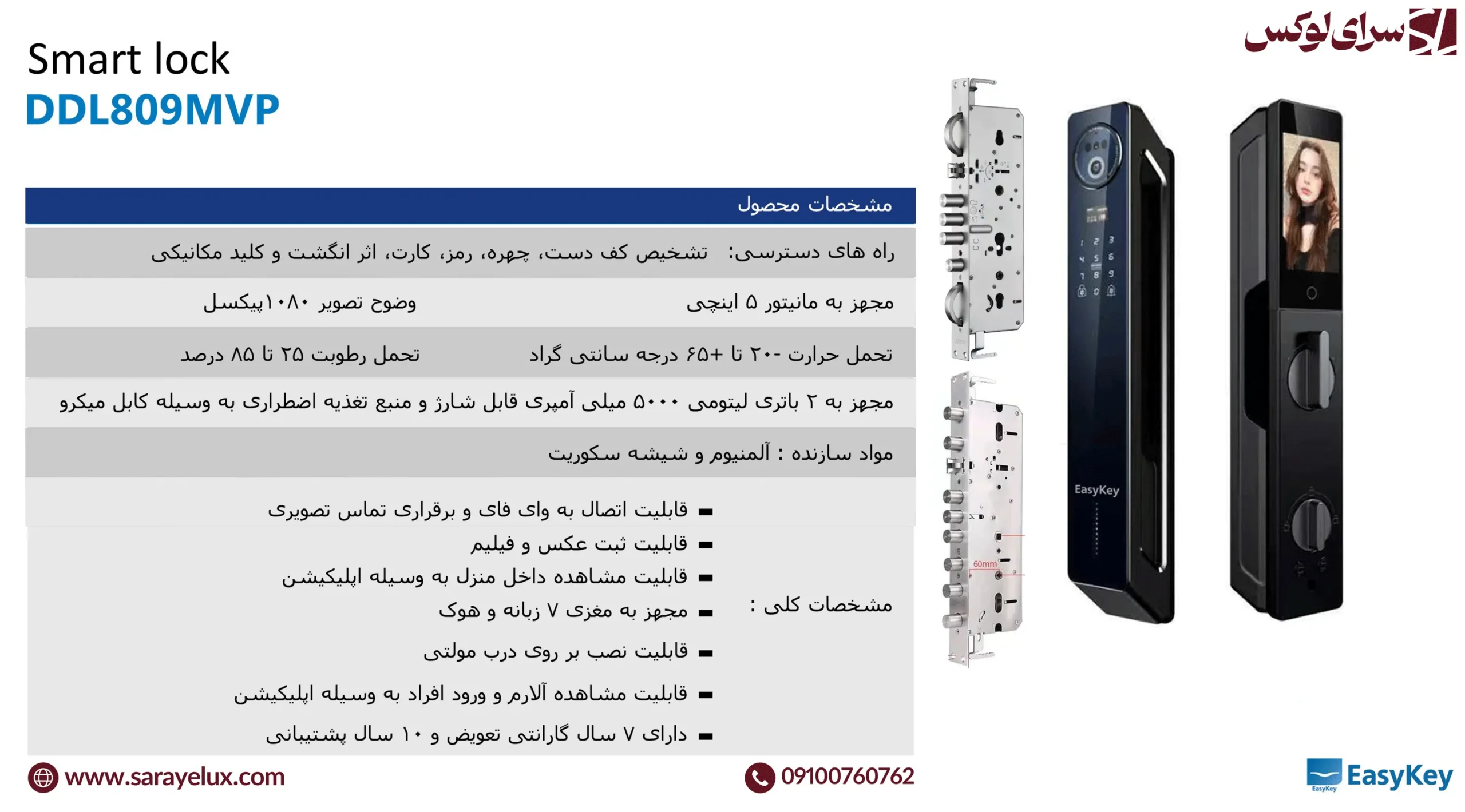 کاتالوگ دستگیره هوشمند ایزی کی DDL809-MVP-11HWS